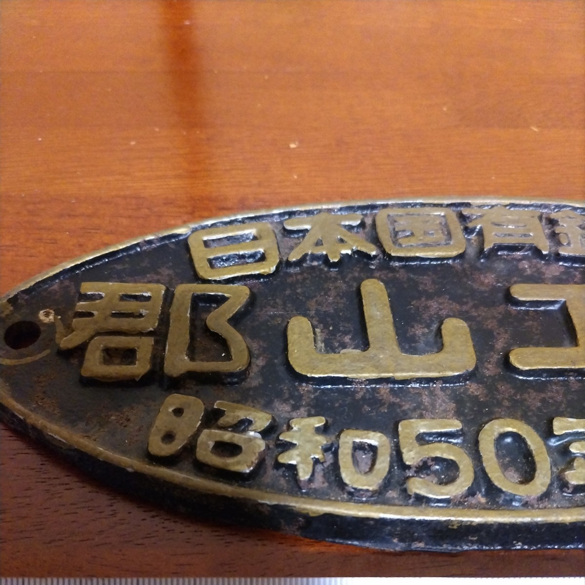 鉄道古物 国鉄郡山工場 プレート Yahoo!オークション -「日本国有鉄道