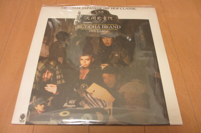 ★【BUDDHA BRAND ブッダブランド】☆『人間発電所（CLASSIC MIX)』新品未開封 シールド 激レア盤★