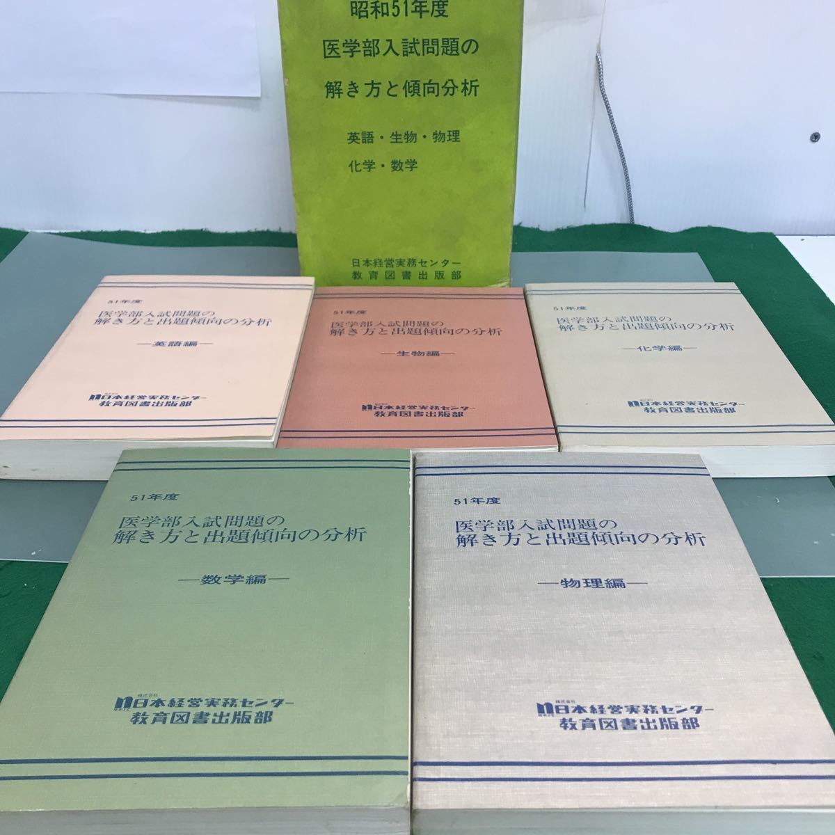 医学部の化学・物理・英語 3冊セット 医学部の化学・物理・英語 3冊