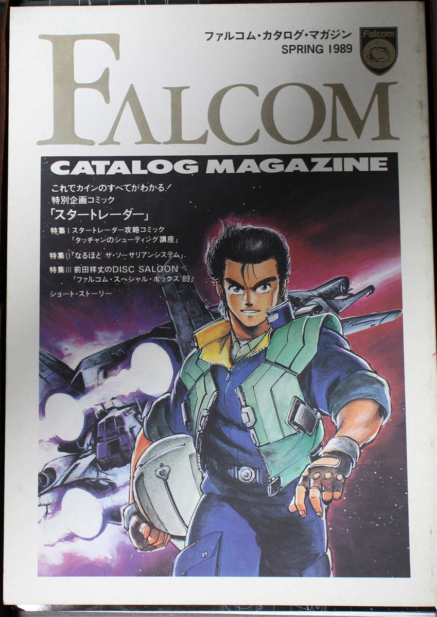 PC-9801シリーズ スタートレーダー STAR TRADER 中古美品 送料無料 