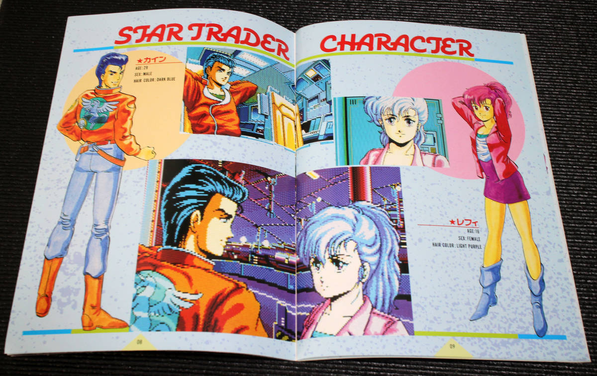 PC-9801シリーズ スタートレーダー STAR TRADER 中古美品 送料無料 