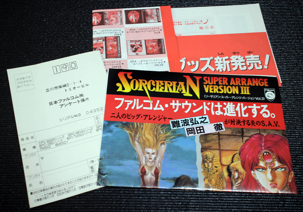 PC-9801シリーズ スタートレーダー STAR TRADER 中古美品 送料無料 