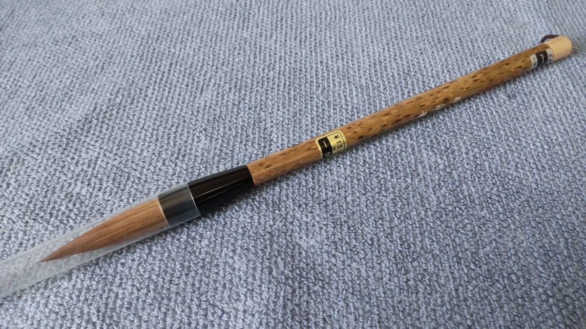 書道用　筆　欧法筆 別製 精選鼬毛　広島熊野　一休園製品　＃08