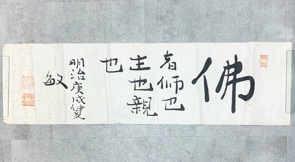 暁烏敏まくり」明治43年刊 1枚｜浄土真宗 本願寺 親鸞 和本 古典籍