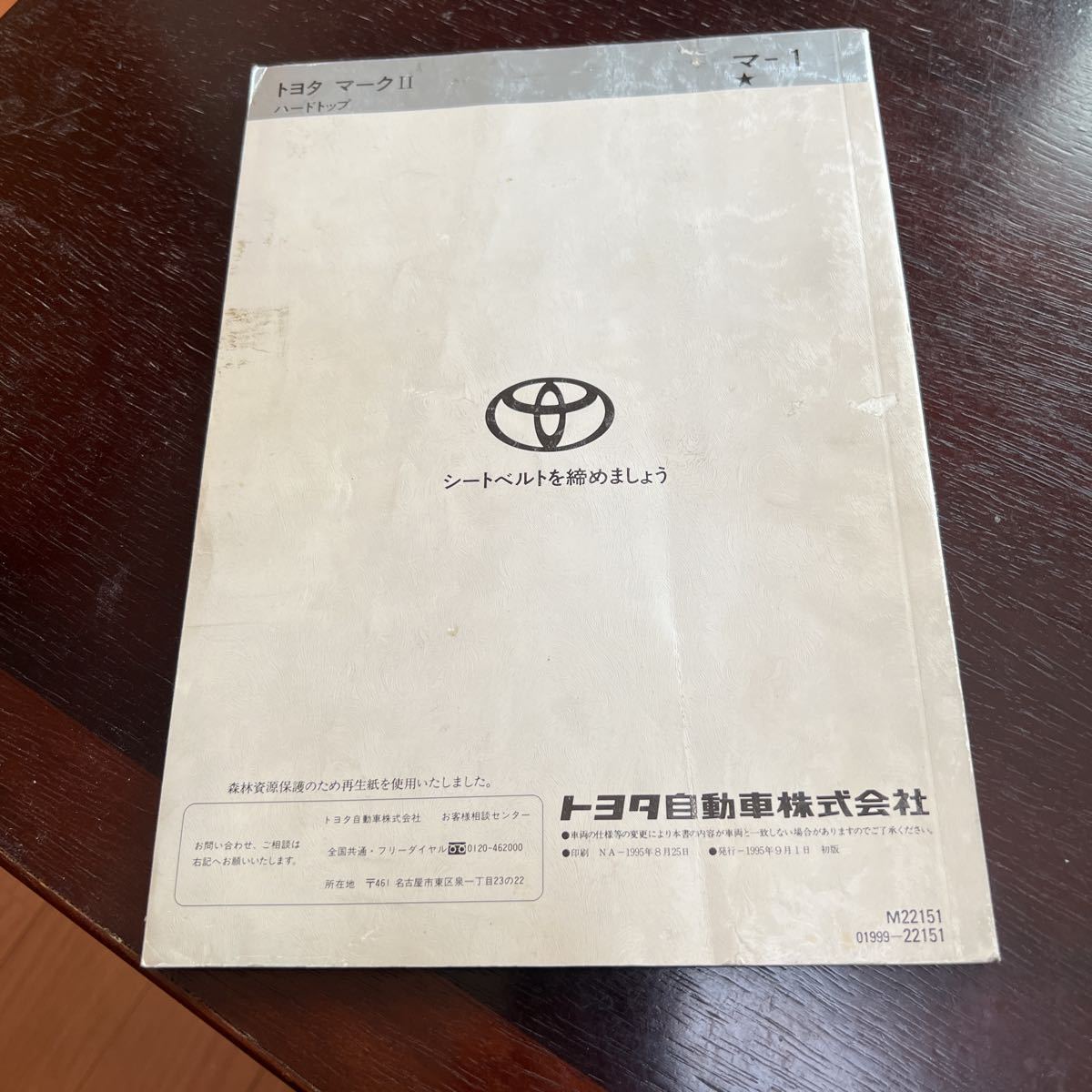 トヨタマークII JZX90 取扱説明書(マークII)｜売買されたオークション 