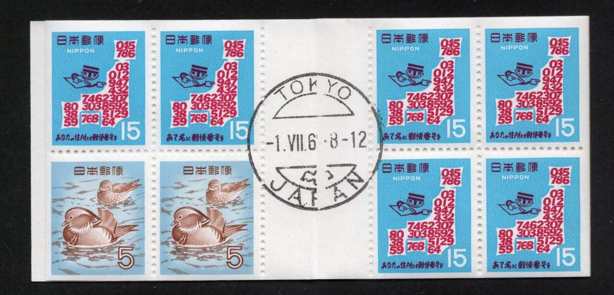 初日印 郵便切手帳 郵便番号100円 自動販売機用 欧文 ハト印 TOKYO 