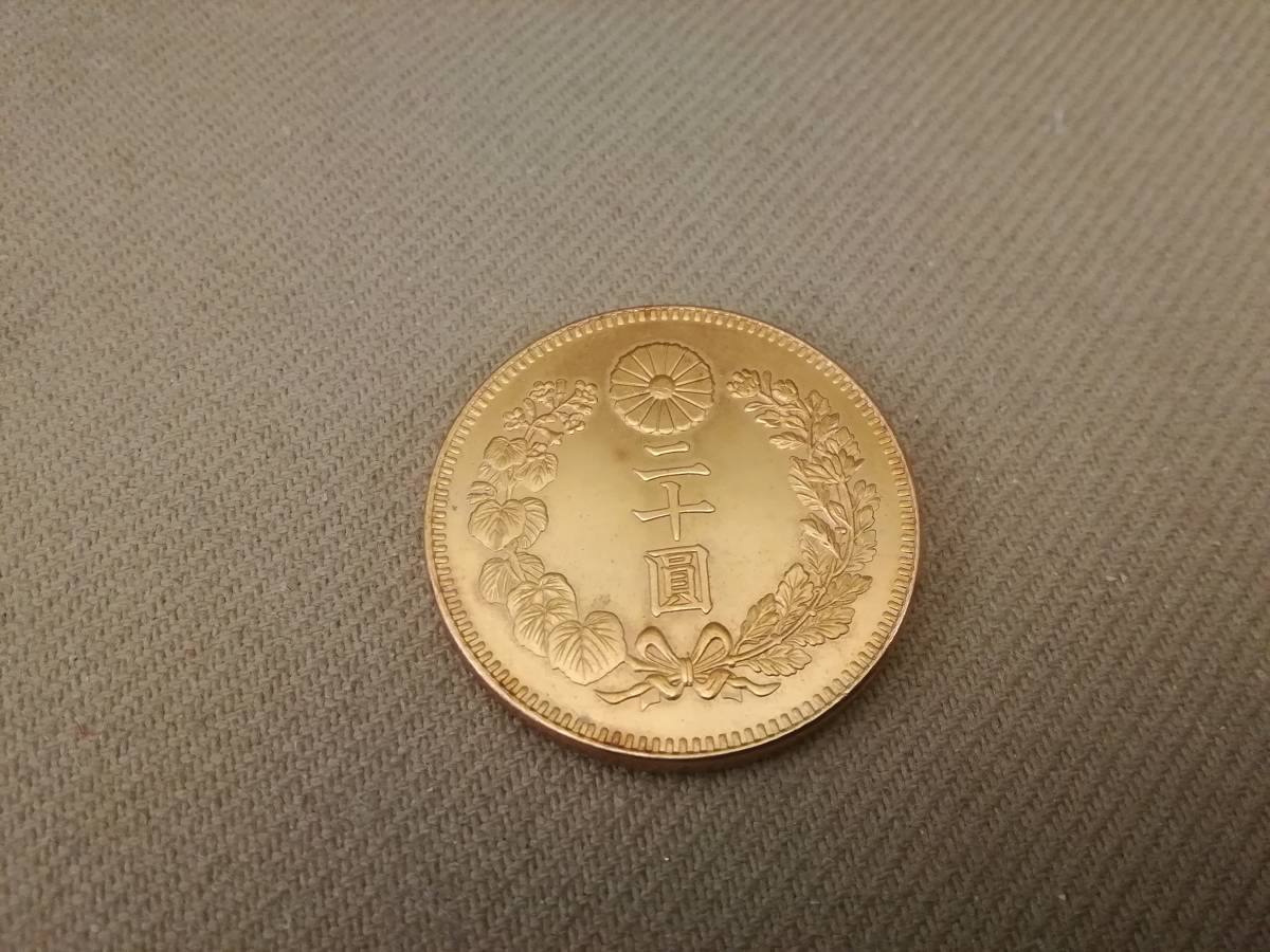 二十圓金貨(明治３０年)レプリカ(ゴルフのマーカーに) 日本金貨 鳳凰 菊