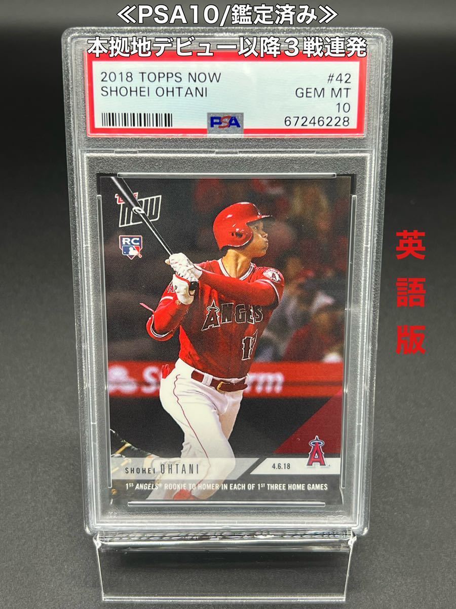 PSA10! Shohei Ohtani 2018 Topps Now #42 第三号HR 英語版 RC Rookie 鑑定