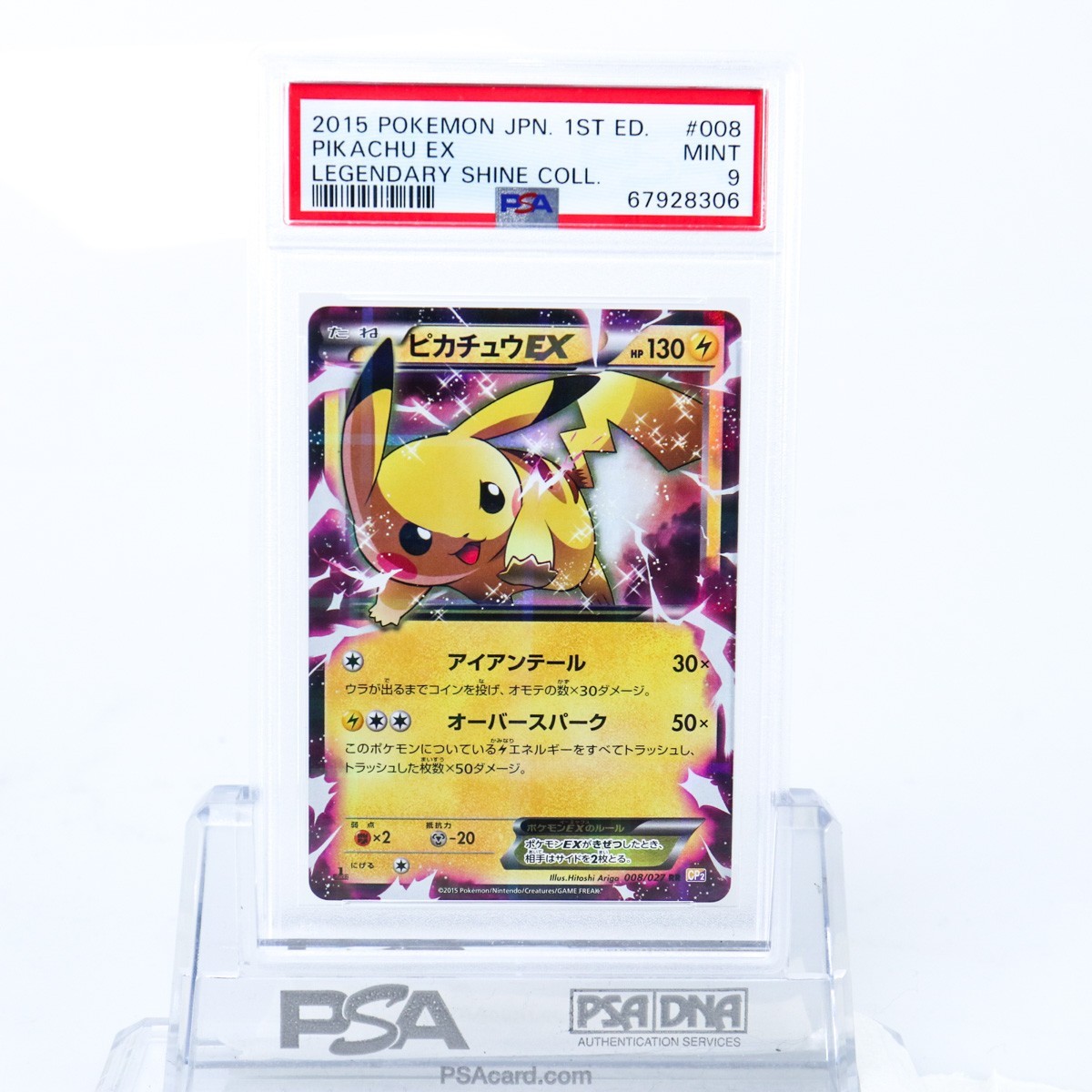 PSA9 ピカチュウEX 008/027 ポケモンカード 2015 伝説キラコレクション 