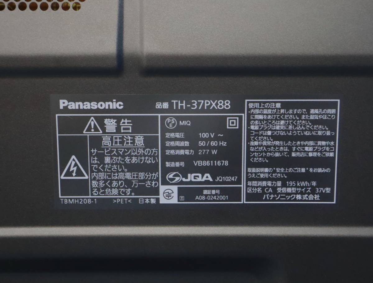 ♪ リモコン付き｜37型 プラズマテレビ｜Panasonic VIERA パナソニック 