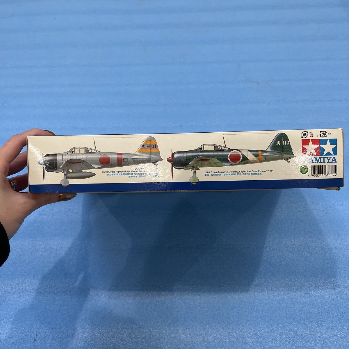 247) TAMIYA タミヤ 1/48 プロペラアクションシリーズ NO.9 日本海軍