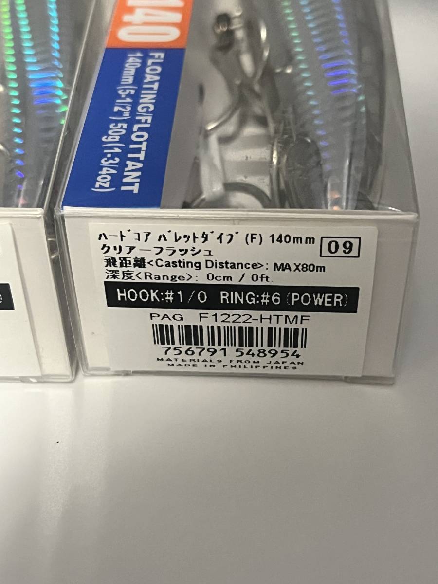ハードコア バレットダイブ（F）140mm 9 HTMF クリアーフラッシュ　新品未開封 2個セット DUEL デュエル HARDCORE_7