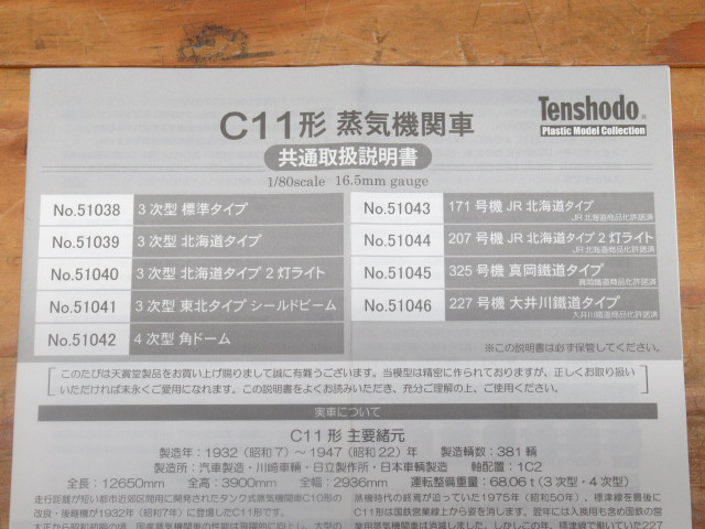 Tenshodo 天賞堂 51039 C11形蒸気機関車 3次型 北海道タイプ HOゲージ 鉄道模型 管理23D0407F-V01 天賞堂 3次型 0 中古 天賞堂の51039 セット