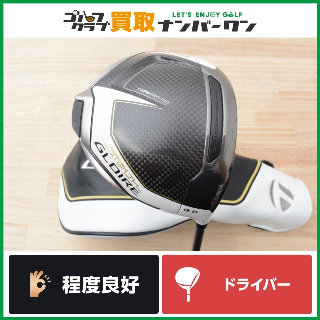 ★売切り★【人気モデル】テーラーメイド ステルス グローレ ドライバー 9.5° 純正 Speeder NX フレックスS スピーダー STEALTH GLOIRE