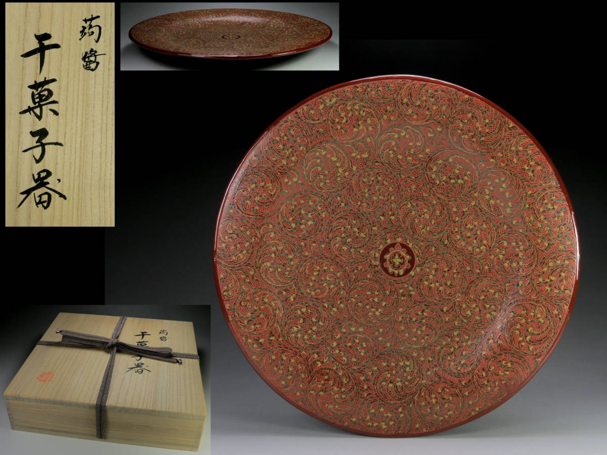 象彦 銘々皿 菊 5枚組 昭和期（和菓子皿・漆器 漆器 菊花文様 菓子皿
