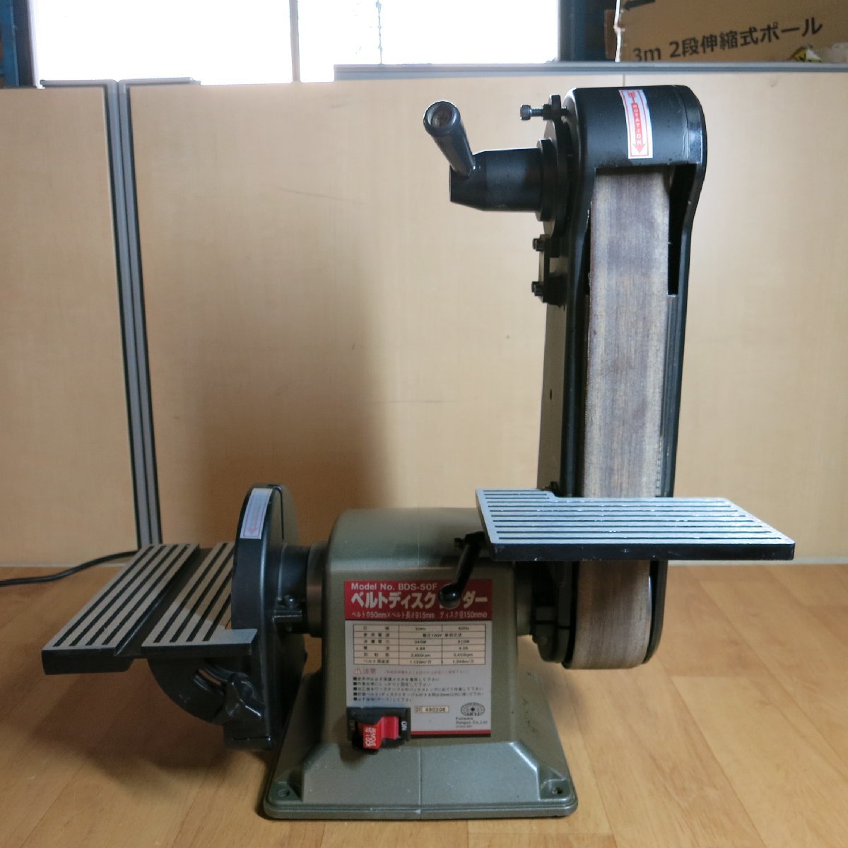 岐阜発☆SK11 藤原産業 ベルトディスクサンダー BDS-50F 電動 工具