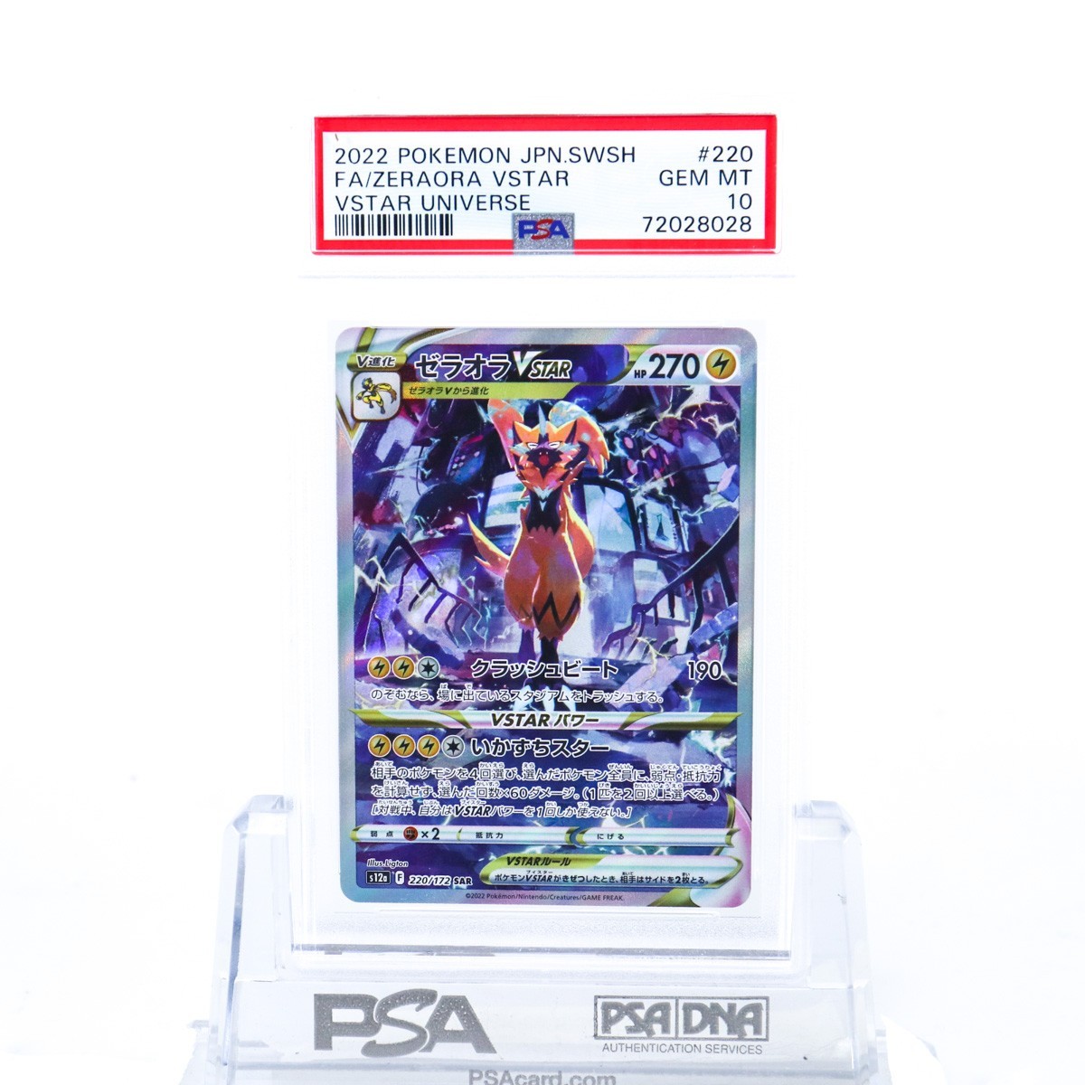 赤字超特価 ポケモンカード PSA10 ゼラオラVSTAR 220/172 SAR ポケモン