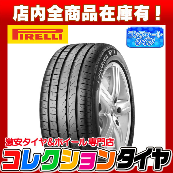 2022年製 新品 激安 バルブ付き 225/45R17 4本総額64，300円 PIRELLI CINTURATO P7 ☆ランフラット RFT サマータイヤ