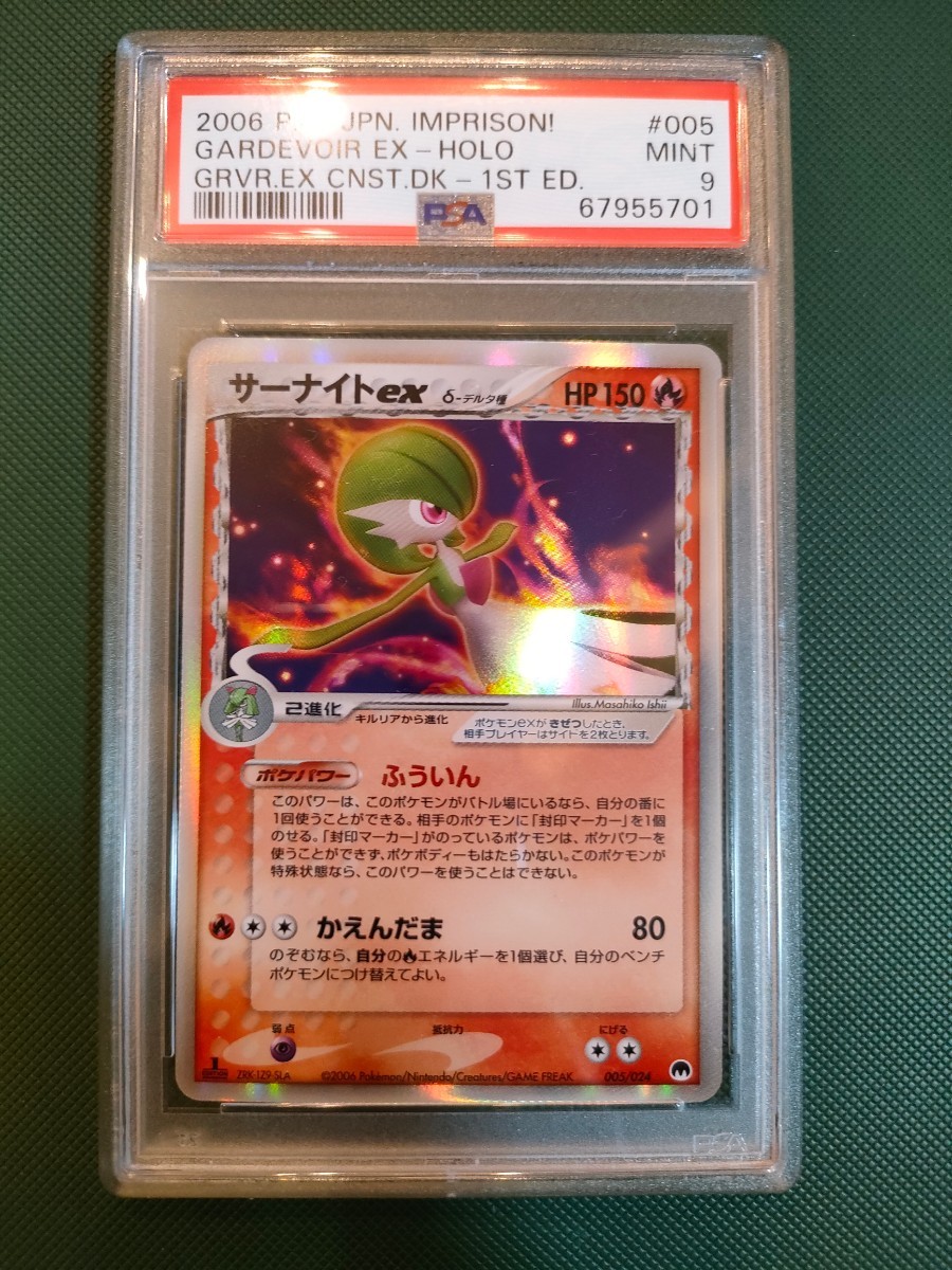 PSA9 ポケモンカード サーナイトex デルタ種 δ種 1ED 005/024 Pokemon