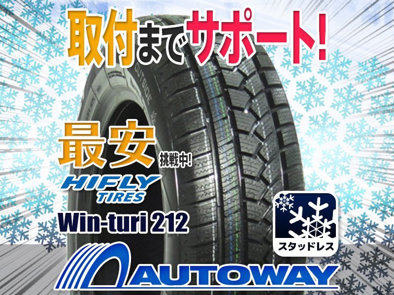 品質保証，2025 4本セット HIFLY ハイフライ Win-turi 212スタッドレス 155/65R14インチ 2022年製(その他)｜売買されたオークション情報、yahooの商品情報をアーカイブ公開 - オークファン 14インチ