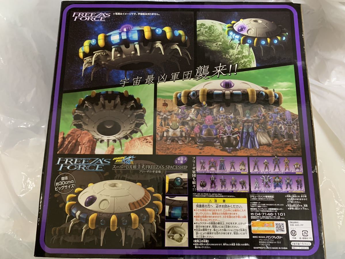 【未開封】ドラゴンボール改 組立式 FREEZA’S FORCE 全20種 未開封】ドラゴンボール改 組立式 FREEZA'S FORCE 全20種 未開封