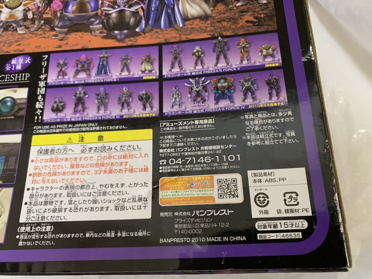 未開封品 DRAGON BALL KAI ドラゴンボール改 FREEZA'S FORCE スーパー
