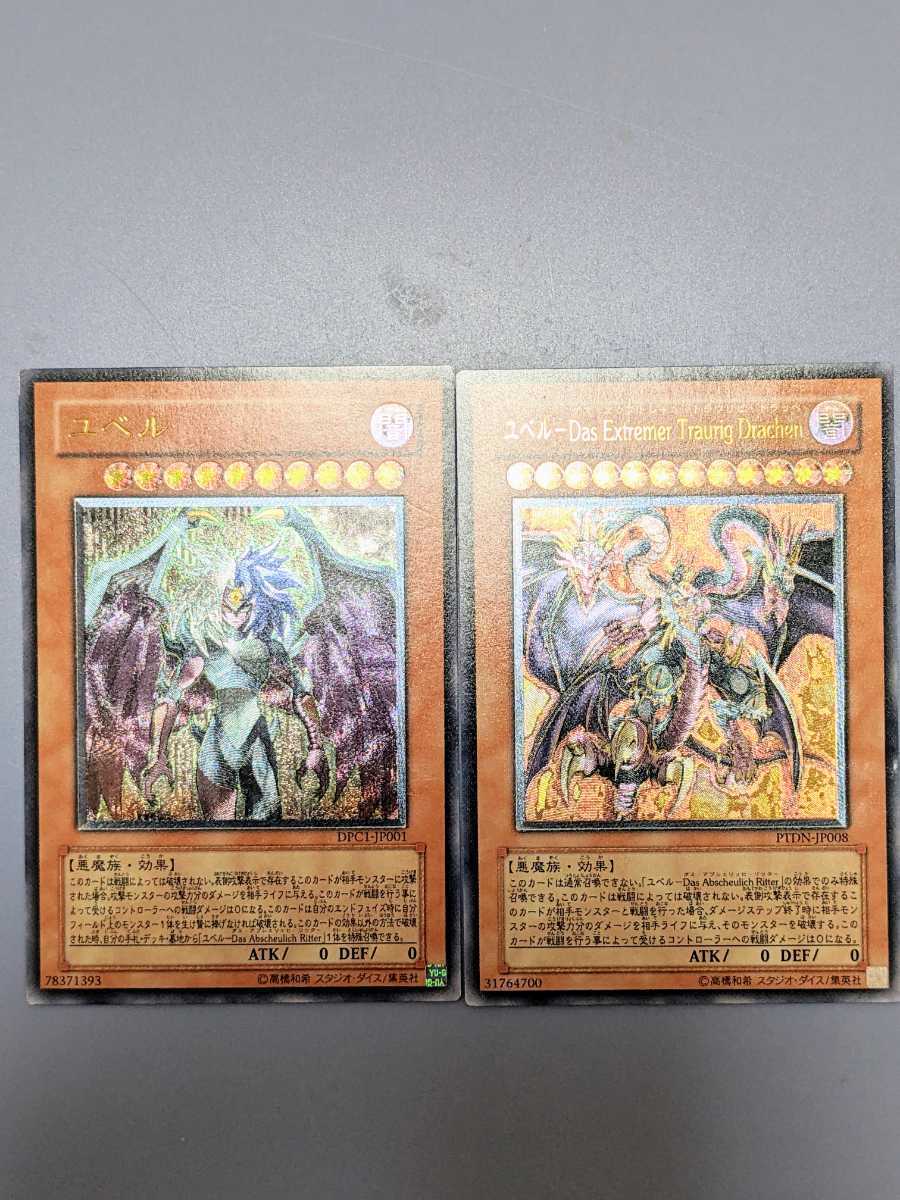 Yahoo!オークション - 遊戯王 ユベル レリーフ DPC1-001ユベル－Das Ex