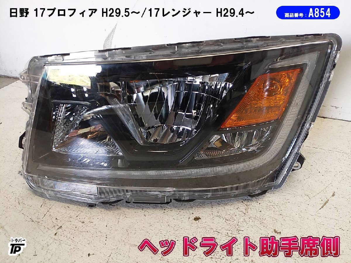日野 17 プロフィア レンジャー LED ヘッドライト LH 助手席側 左 