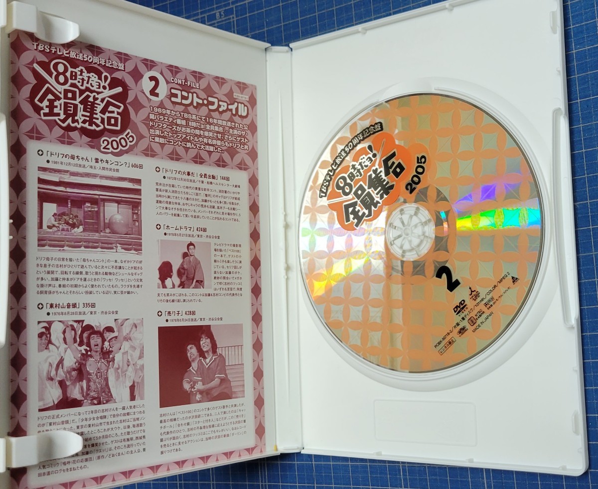 TBSテレビ 放送 50周年 記念盤 8時だョ!全員集合 セット販売