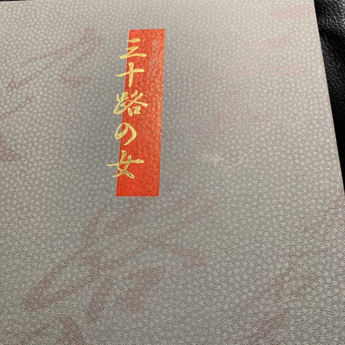 三十路の女 富士出版 写真集(複数被写体)｜売買されたオークション情報