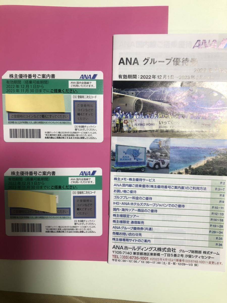 送料無料，人気SALE ANA株主優待割引券 2枚 ゆうパケット(優待券、割引券)｜売買されたオークション情報、yahooの商品情報をアーカイブ公開 - オークファン 優待券、割引券