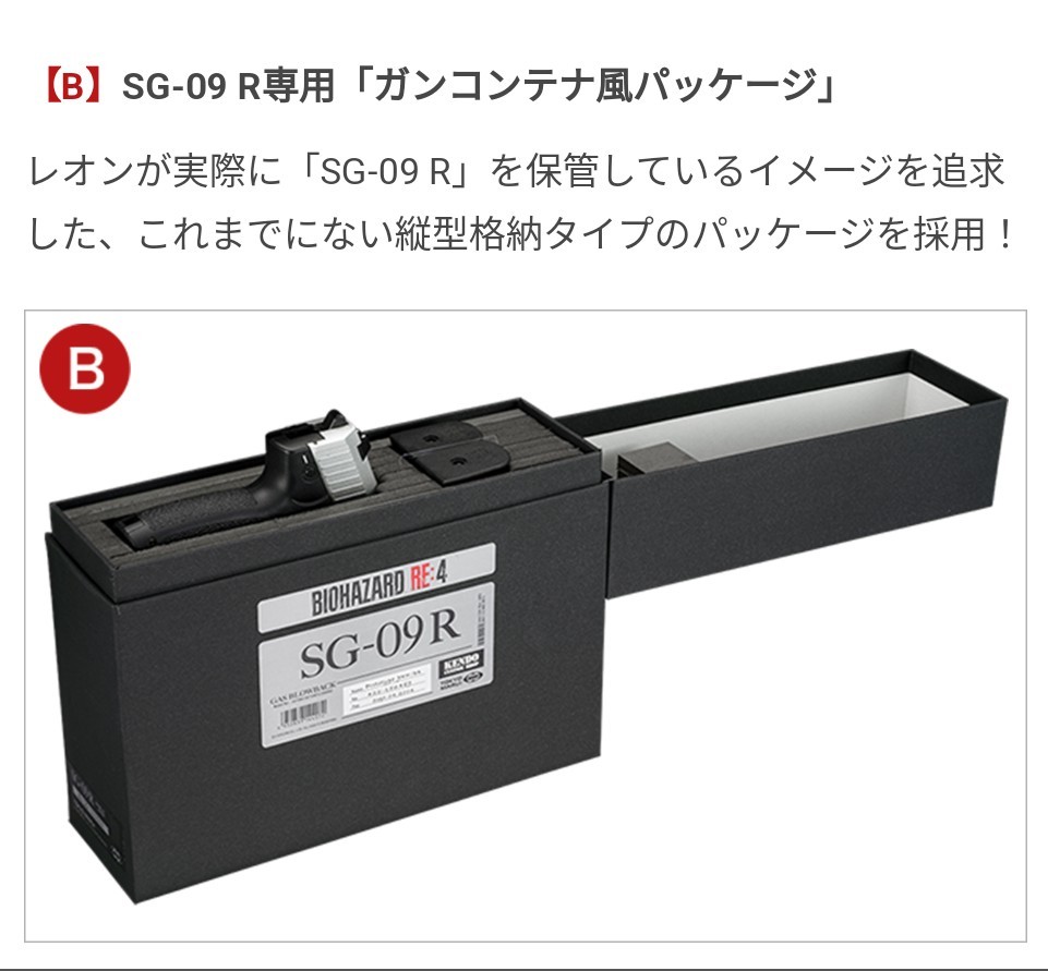 新品 東京マルイ バイオハザード RE:4 限定品 SG-09 R リアルプロップ