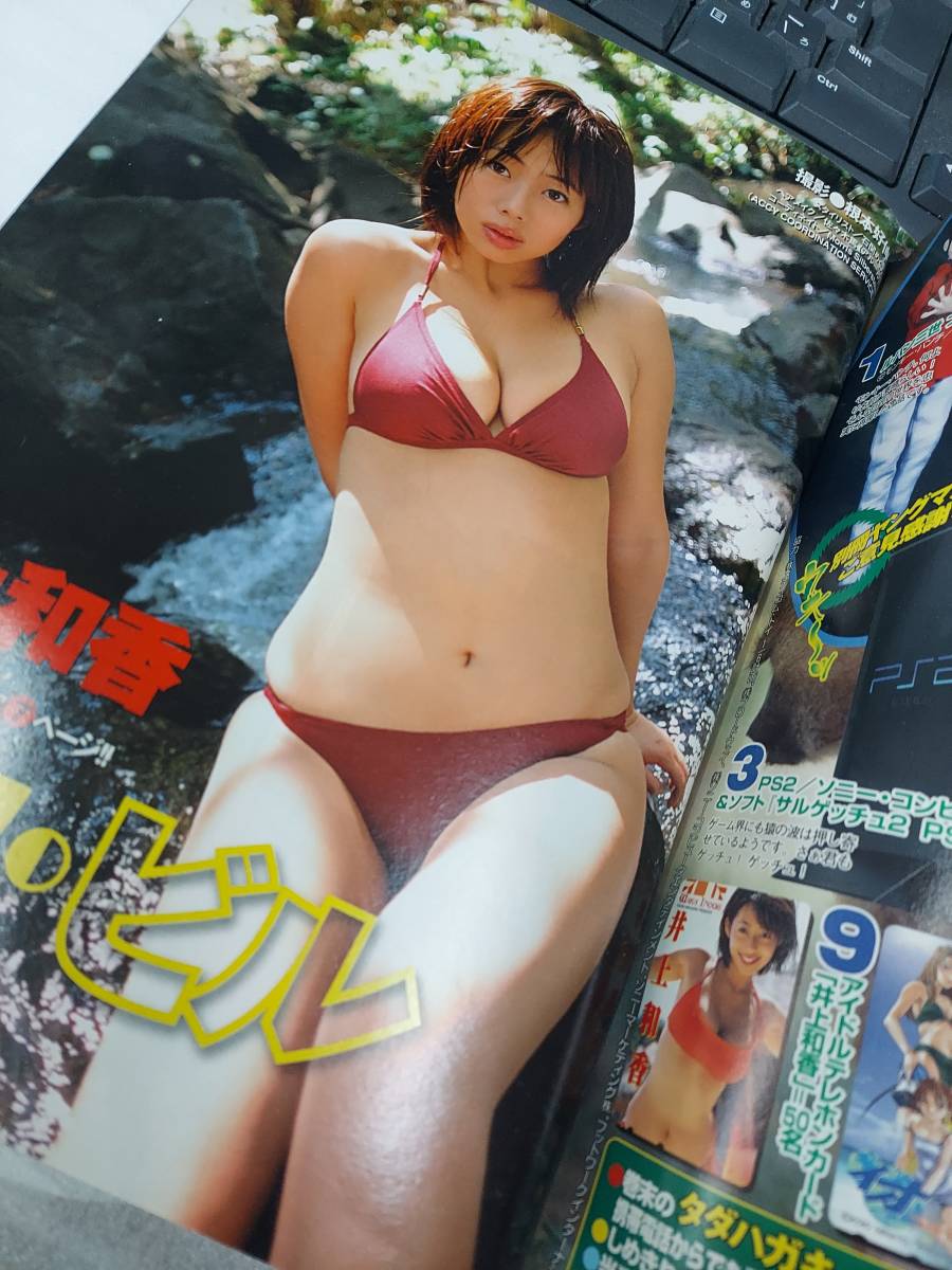 別冊 ヤングマガジン 2004 1/25 No01 井上和香 Yahoo!オークション