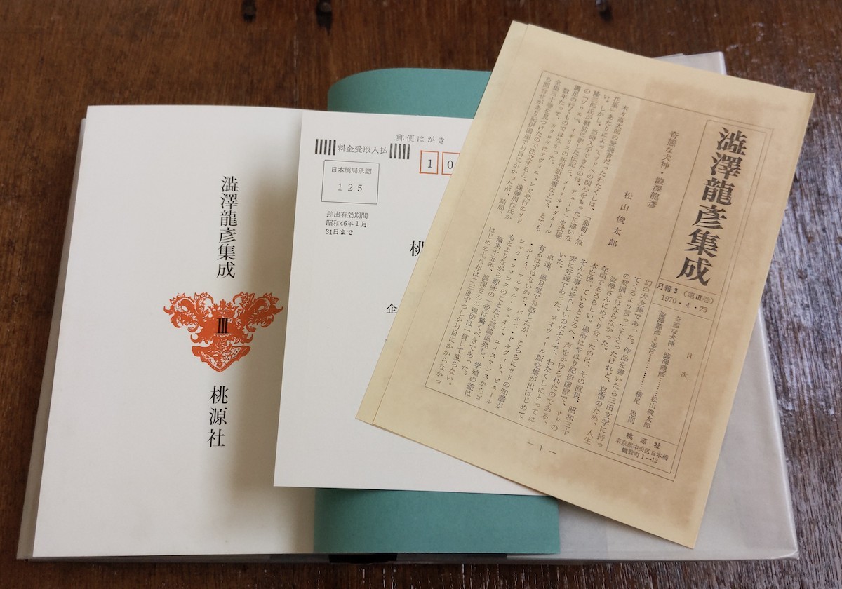 澁澤龍彦 澁澤龍彦集成 7冊揃い 全て初版函帯付 極美品 月報揃い 函と 