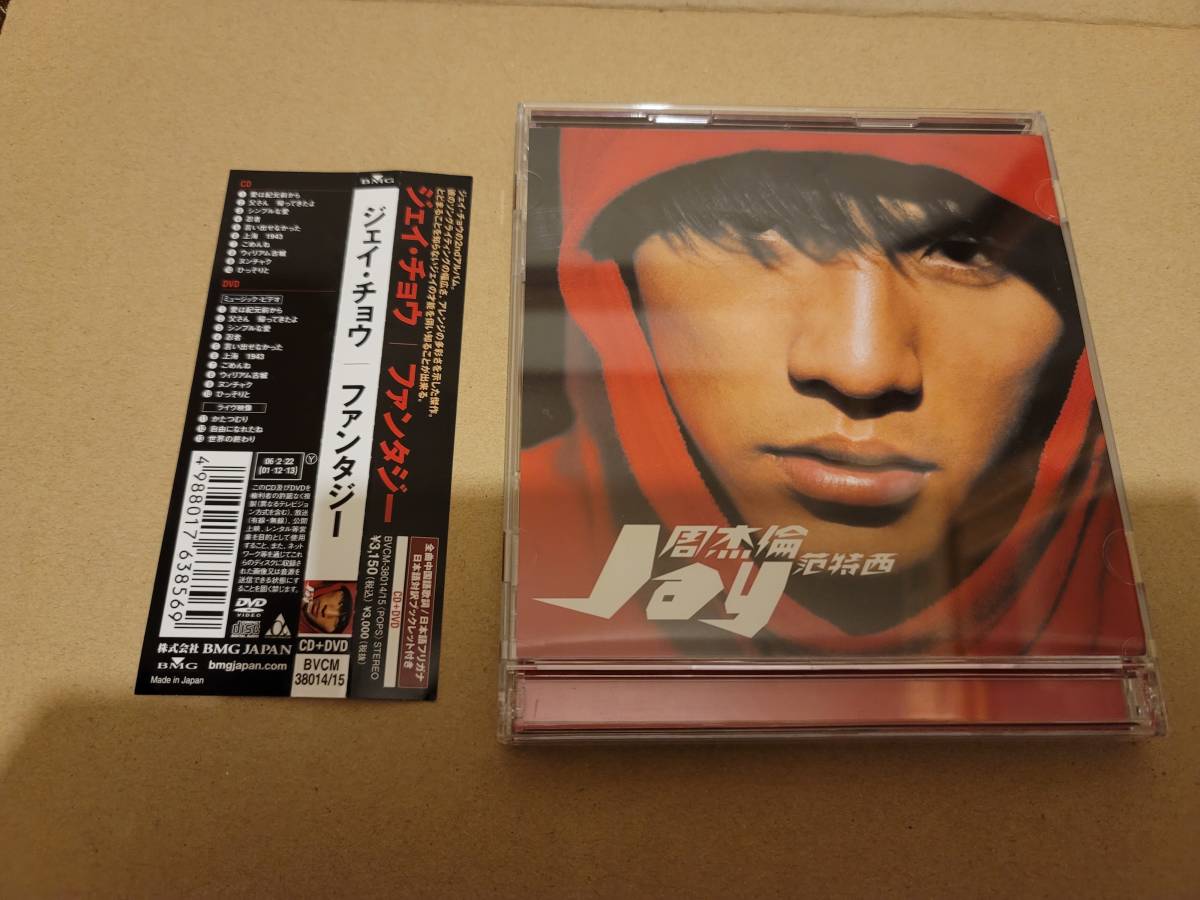 日本国内盤 ジェイ・チョウ ファンタジー CD+DVD 周杰倫 范特西 BVCM 