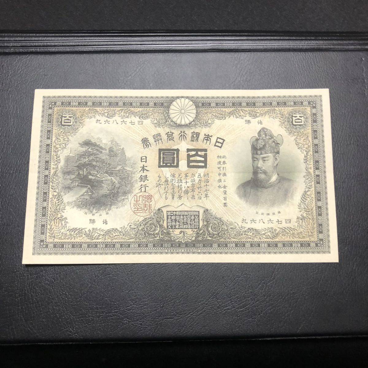 裏紫100円 - 甲号兌換銀行券100円 Yahoo!オークション ［レプリカ