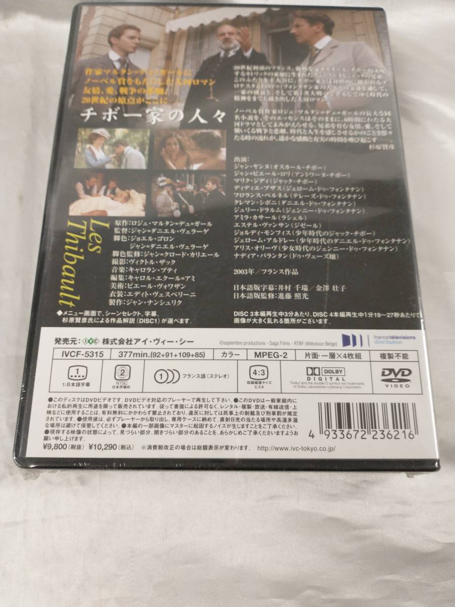 Les Thibault チボー家の人々 DVD 4枚組 日本語字幕付き
