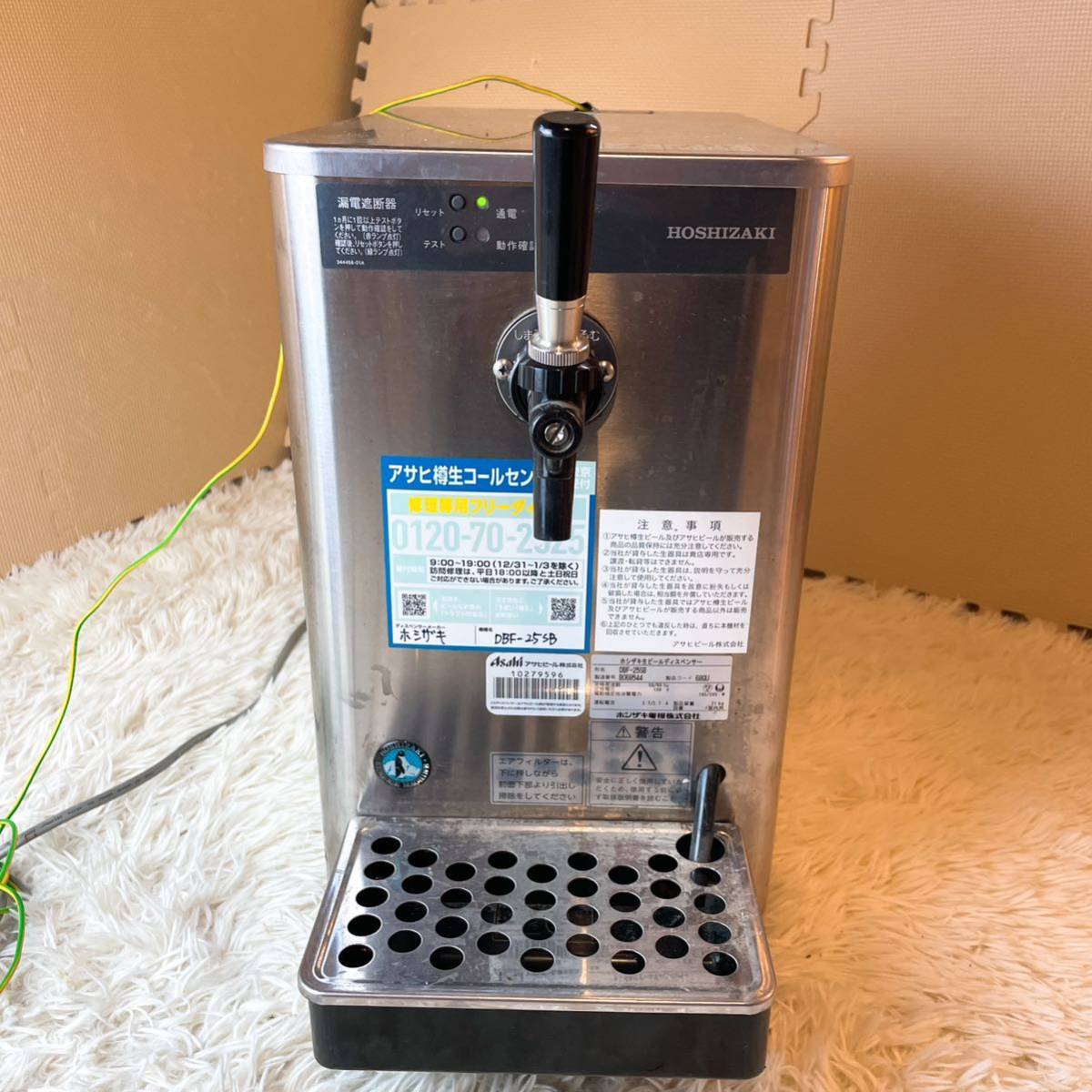 ホシザキ HOSHIZAKI ビールサーバー 生ビールサーバー 業務用 生ビール