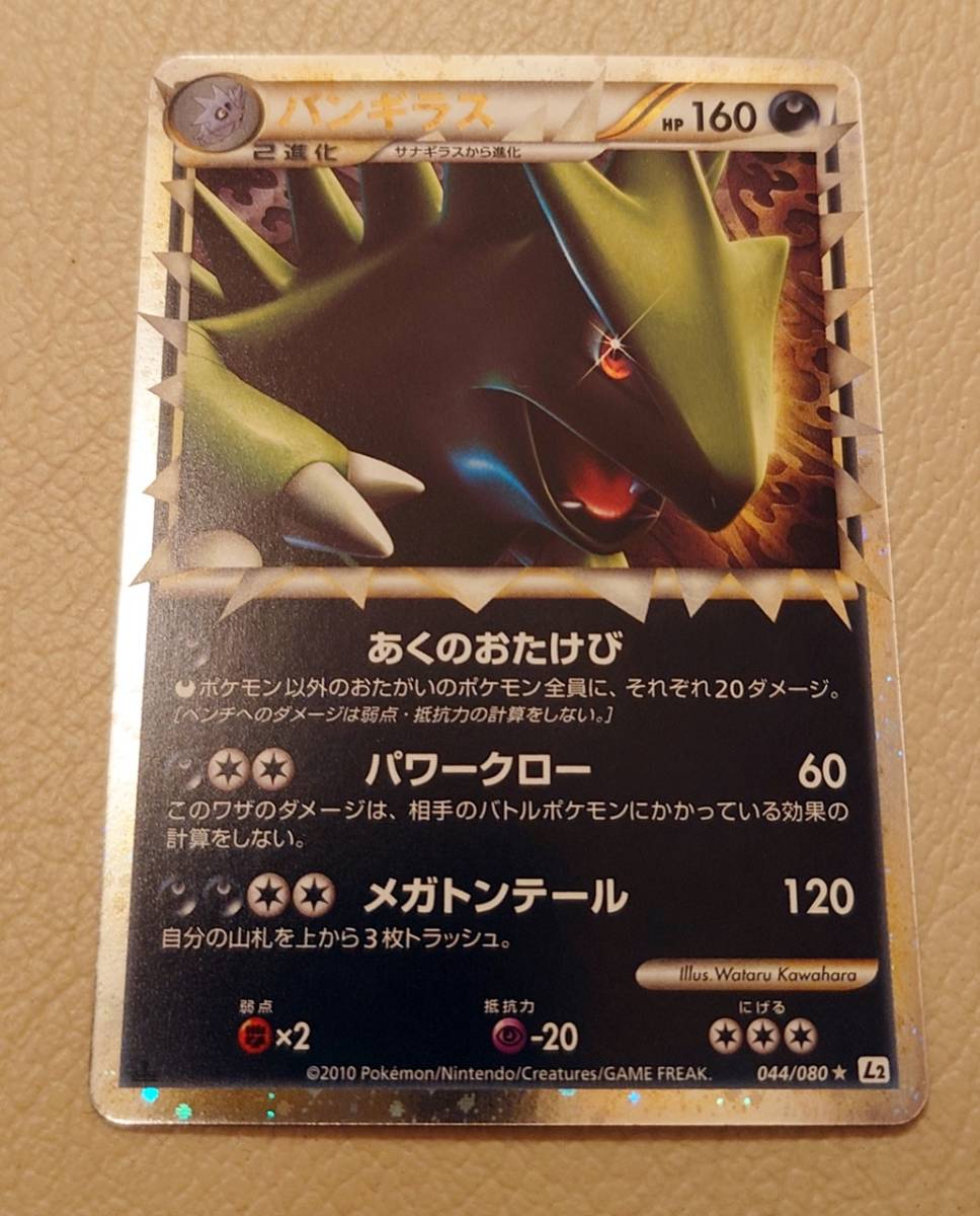 バンギラス ☆ LEGEND グレート　ミラー 044/080 1ed ポケモンカード LEGEND バンギラス グレート 1ED 044/080 ☆ L2
