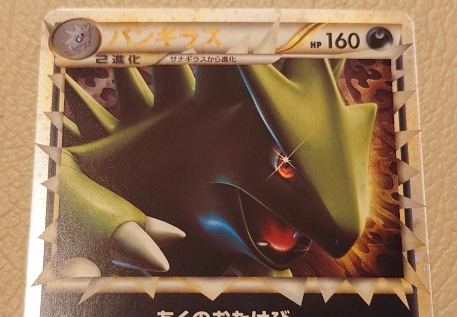 ポケモンカード LEGEND バンギラス グレート 1ED 044/080 ☆ L2