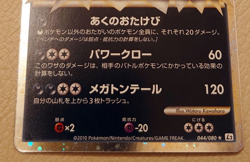ポケモンカード LEGEND バンギラス グレート 1ED 044/080 ☆ L2