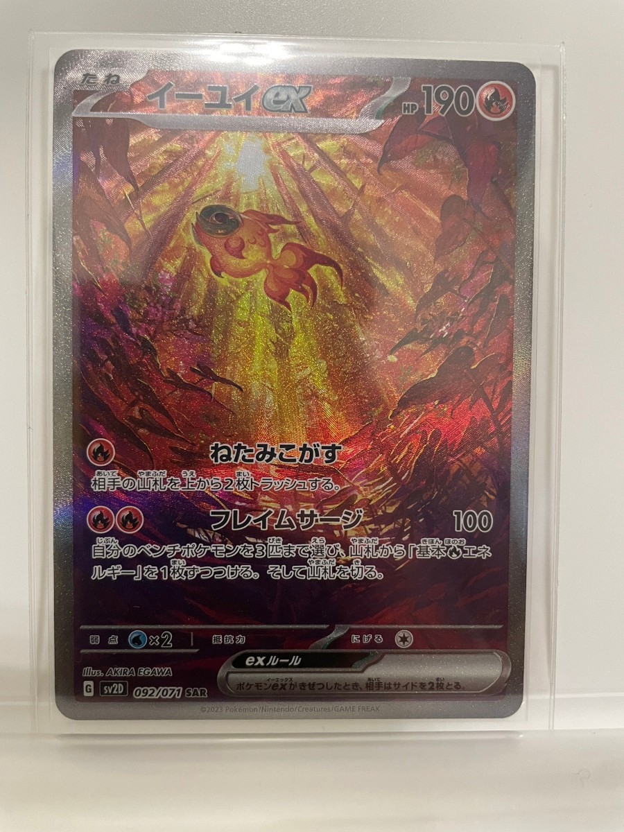 イーユイex SAR 092⁄071 SV2D クレイバースト ポケモンカード ポケモン