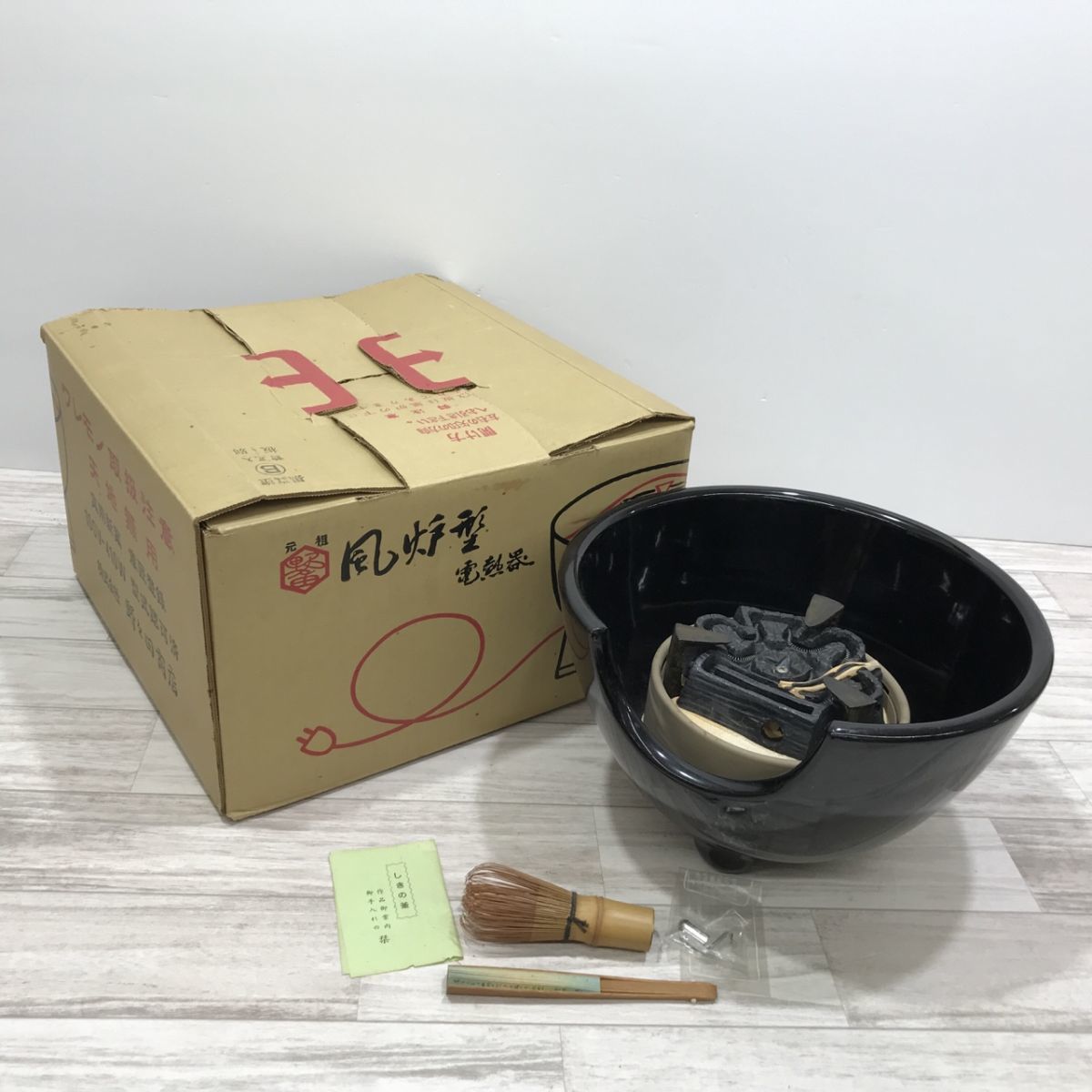 野々田商店 風炉型電熱器 100V-410W 黒真塗[N0097]