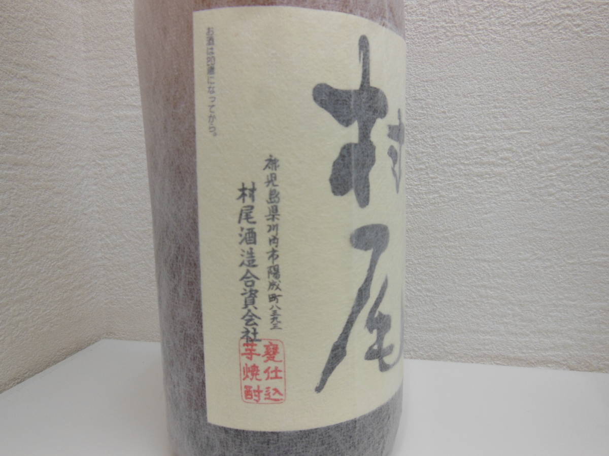 105 酒祭 焼酎祭 村尾 1800ml 25度 未開栓 村尾酒造 詰日不明 かめ壺