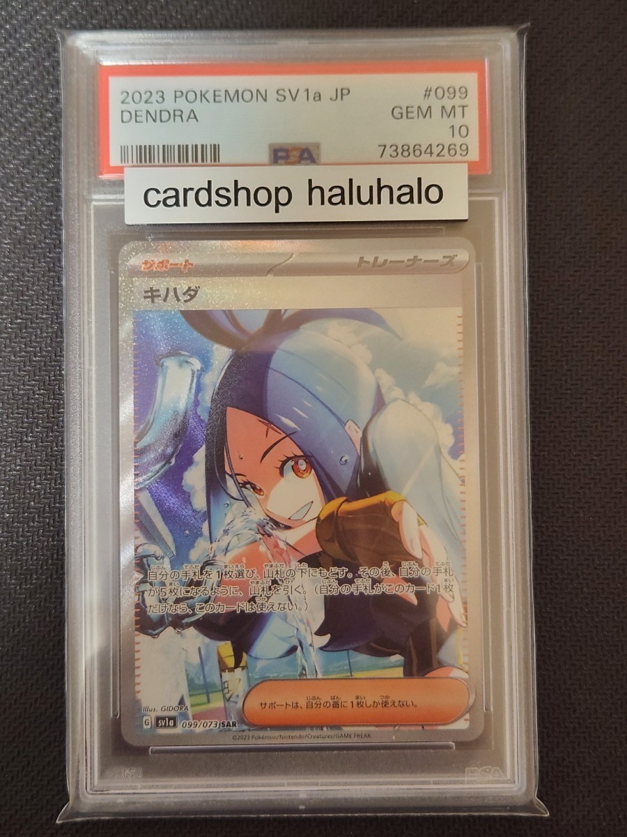 キハダ SAR PSA10 ポケモンカード トリプレットビート PSA10 キハダ