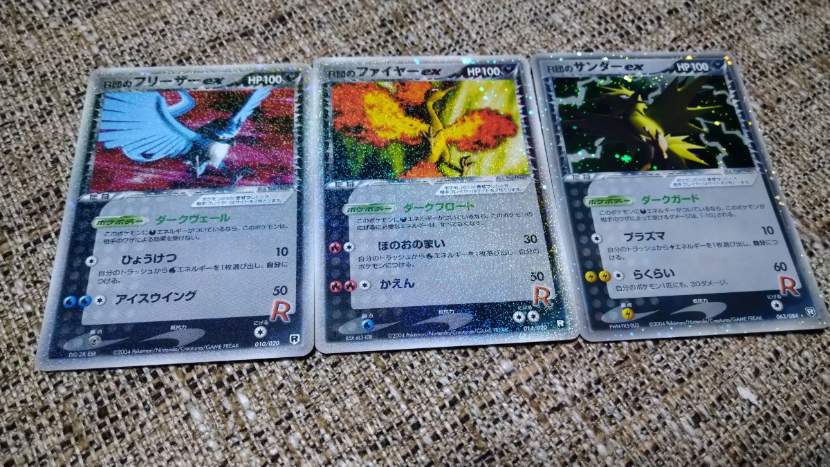 R団のサンダーex R団のフリーザーex R団のファイヤーex 1EDITION 063