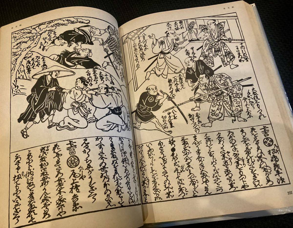 普及版 江戸文字 日向数夫編 グラフィック社 さ 歌舞伎 相撲文字 寄席
