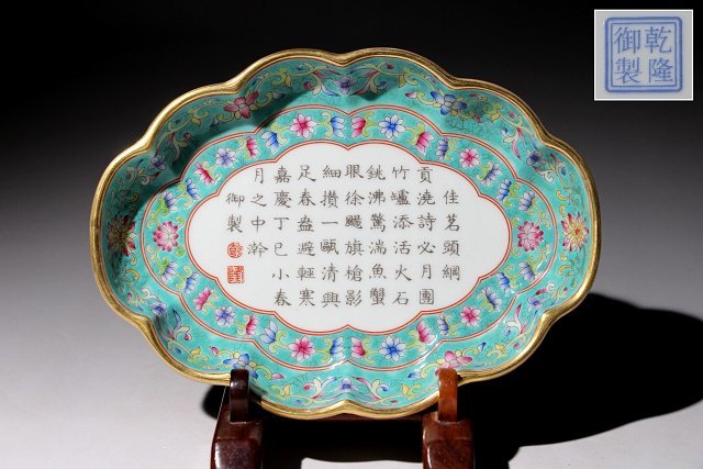 ☆撫子☆乾隆御製 粉彩皿 漢詩 寸法約18cm×約13.4cm （検） 皿 粉