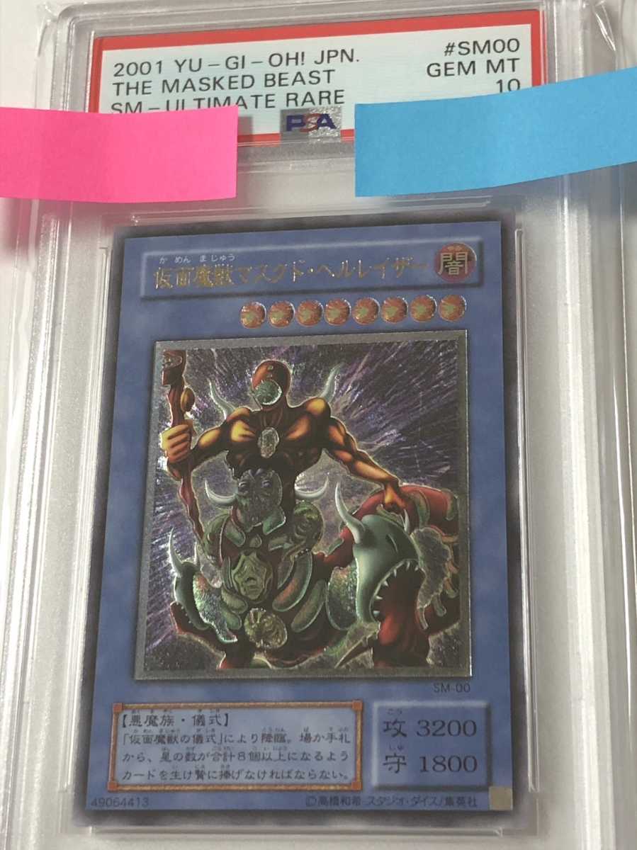 PSA10】仮面魔獣マスクドヘルレイザー レリーフ レリーフ