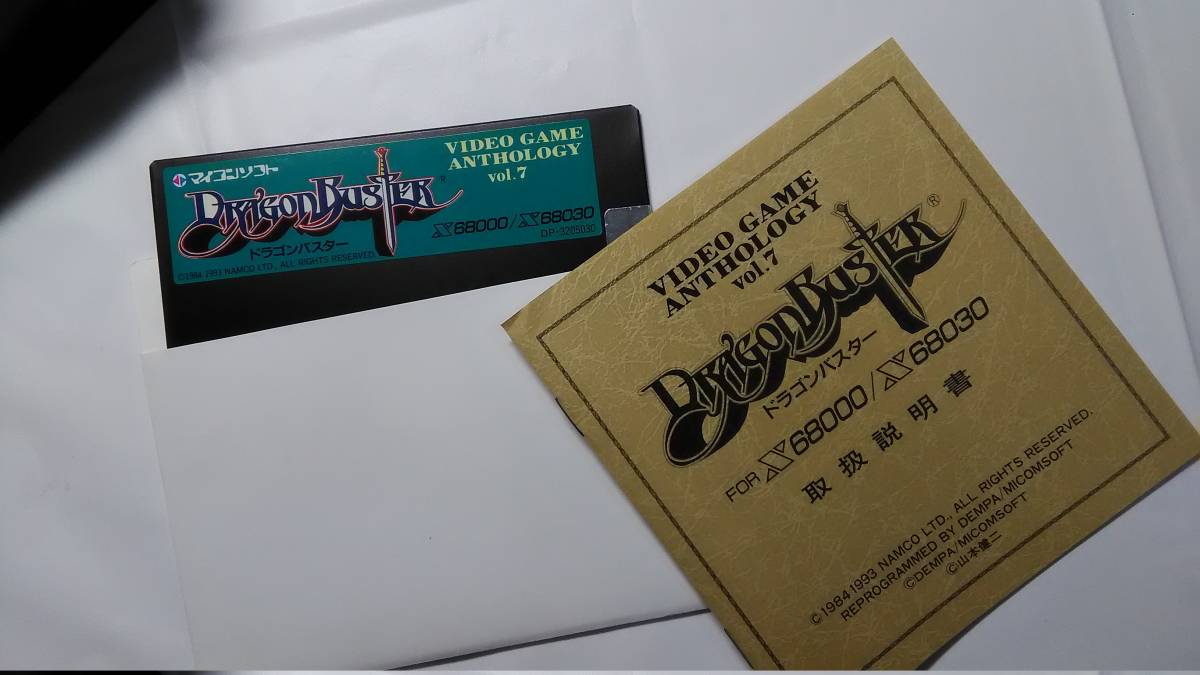 X68000 ドラゴンバスター ドラゴンバスター X68000 - : FOR ジャンク品